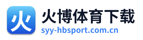 火博体育下载